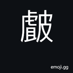 Ideograph pimples, blotches CJK Symbol