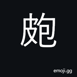Ideograph pimples CJK Symbol