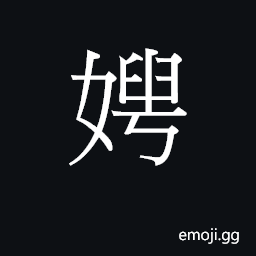 Ideograph ping1 Symbol