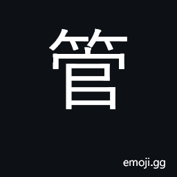 Ideograph pipe, tube, duct; woodwind music CJK Symbol