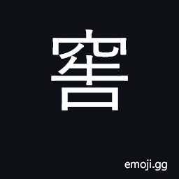 Ideograph pit, cellar CJK Symbol