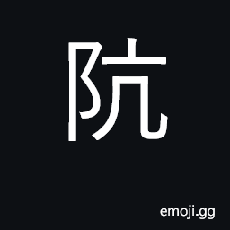 Ideograph pit, hole, shaft CJK Symbol