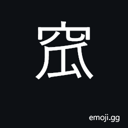 Ideograph pit, vault; store in pit; (Cant.) 手窊, the arm CJK Symbol