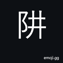 Ideograph pitfall, trap, snare CJK Symbol