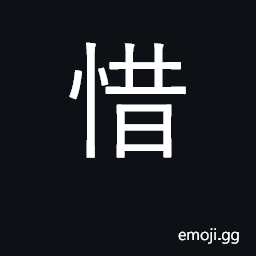 Ideograph pity, regret, rue, begrudge CJK Symbol