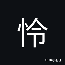 Ideograph pity, sympathize CJK Symbol