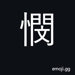 Ideograph pity, sympathize with, grieve for CJK Symbol