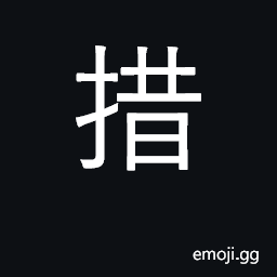 Ideograph place; collect, arrange; employ CJK Symbol