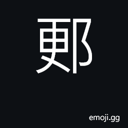 Ideograph place in Shandong province CJK Symbol