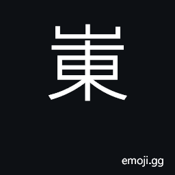 Ideograph place name in Guangxi province CJK Symbol