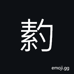 Ideograph plain white silk, to soften and whiten raw silk by boiling CJK Symbol