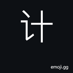Ideograph plan, plot; strategem; scheme CJK Symbol