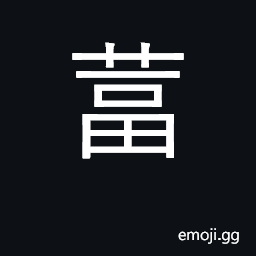 Ideograph plant CJK Symbol