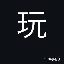 Ideograph play with, joke, enjoy CJK Symbol
