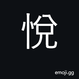 Ideograph pleased CJK Symbol