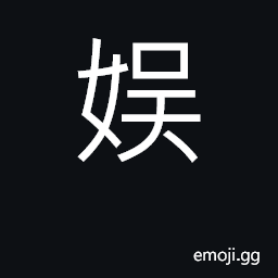 Ideograph pleasure, enjoyment, amusement CJK Symbol