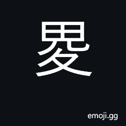 Ideograph plough CJK Symbol