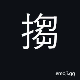 Ideograph pluck CJK Symbol