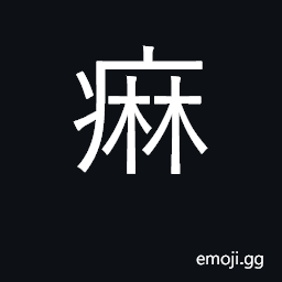 Ideograph pock-marked; leprosy; measles CJK Symbol