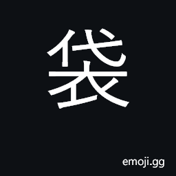 Ideograph pocket, bag, sack, pouch CJK Symbol