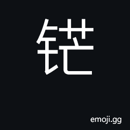 Ideograph point of sword; sharp point CJK Symbol