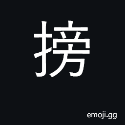 Ideograph pole; beat CJK Symbol