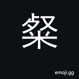 Ideograph polish; bright, radiant; smiling CJK Symbol