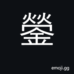 Ideograph polish CJK Symbol