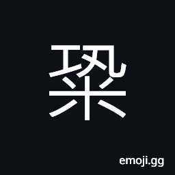 Ideograph polished rice CJK Symbol