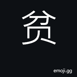 Ideograph poor, impoverished, needy CJK Symbol