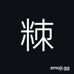 Ideograph poor quality of rice; bad rice cakes stick to each other CJK Symbol
