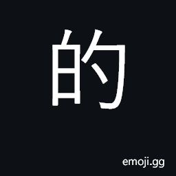 Ideograph possessive, adjectival suffix CJK Symbol