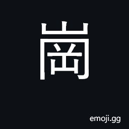 Ideograph post; position CJK Symbol