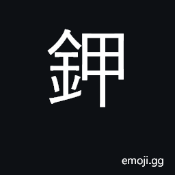 Ideograph potassium kalium CJK Symbol