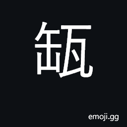 Ideograph pottery, earthenware CJK Symbol