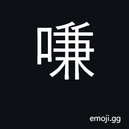 Ideograph pouch; hold; content CJK Symbol