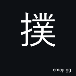 Ideograph pound, beat, strike; attack CJK Symbol