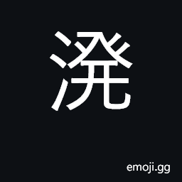 Ideograph pour, splash, water, sprinkle CJK Symbol