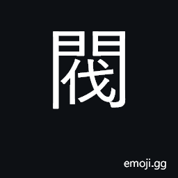 Ideograph powerful and influential group CJK Symbol