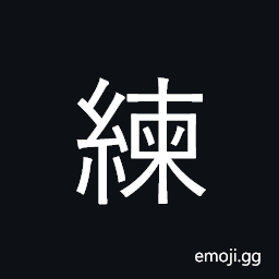 Ideograph practice, drill, exercise, train CJK Symbol