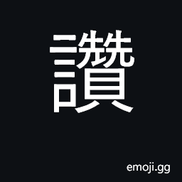 Ideograph praise, commend, eulogize CJK Symbol