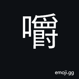 Ideograph prattle, be glib CJK Symbol