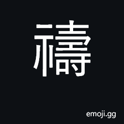 Ideograph pray; entreat, beg, plead; prayer CJK Symbol