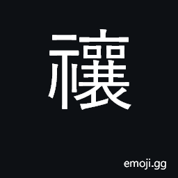 Ideograph pray or sacrifice, exorcise CJK Symbol