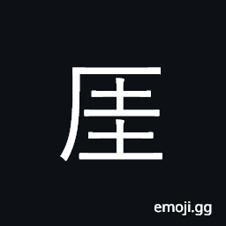 Ideograph precipice, shore, bank; surname CJK Symbol