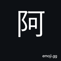 Ideograph prefix for people's names; used in transliteration CJK Symbol