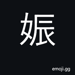 Ideograph pregnant CJK Symbol