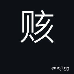 Ideograph prepared for; inclusive CJK Symbol