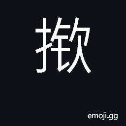 Ideograph press CJK Symbol