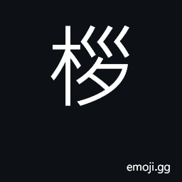 Ideograph press, squeeze hard; force CJK Symbol